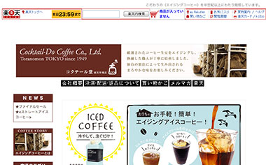 コクテール堂通信販売 楽天店