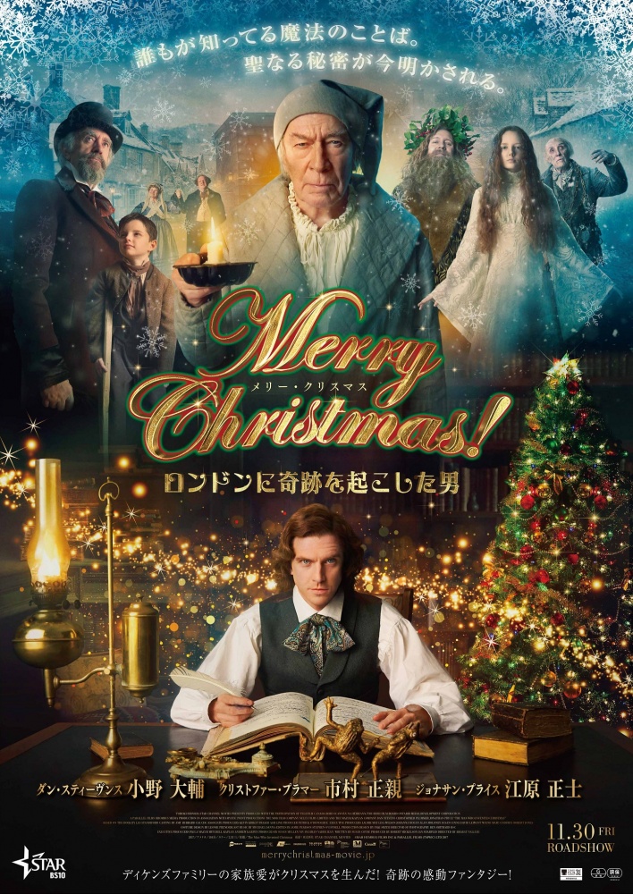 【本ポスター】Merry Christmas!